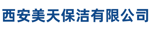 美天保洁同心站